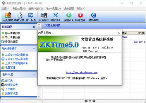 考勤管理系統(tǒng)標準版