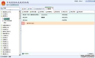 用戶分級(jí)管理系統(tǒng)辦公界面